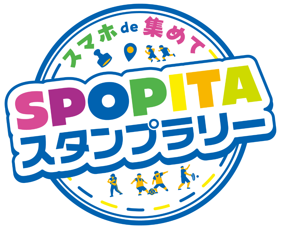 スマホde集めてSPOPITAスタンプラリー