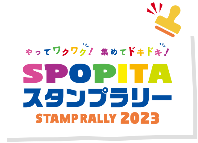 SPOPITAスタンプラリー STAMP RALLY 2023